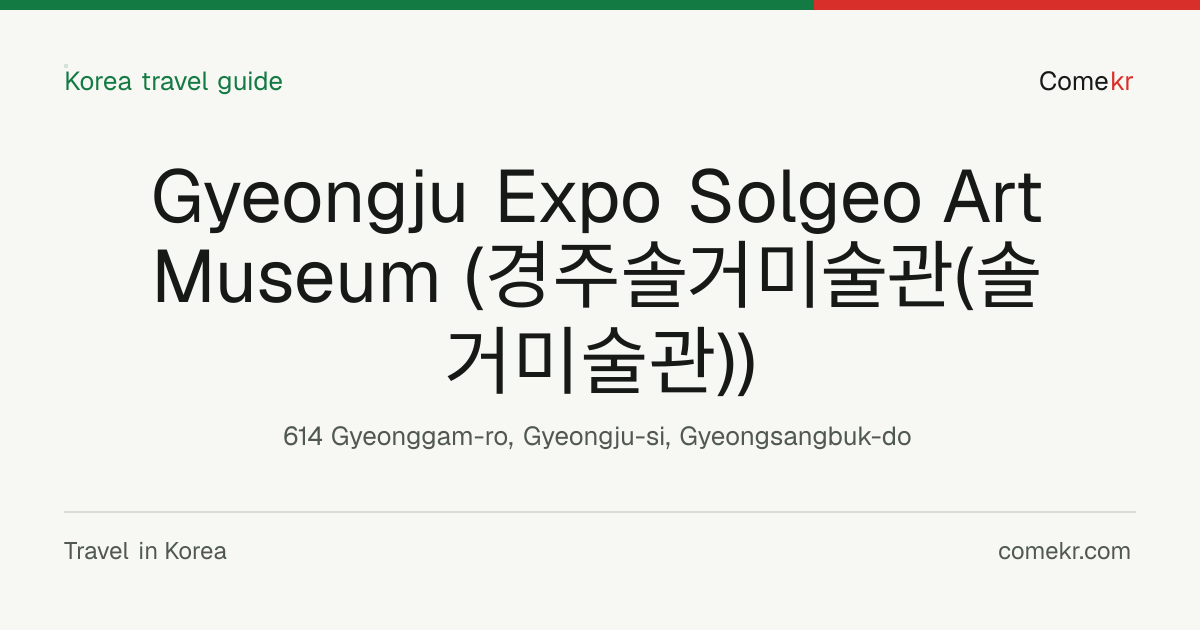 Gyeongju Expo Solgeo Art Museum (경주솔거미술관(솔거미술관)) travel guide