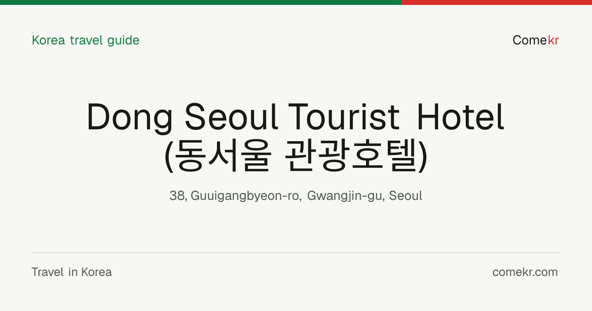 Dong Seoul Tourist Hotel (동서울 관광호텔) travel guide