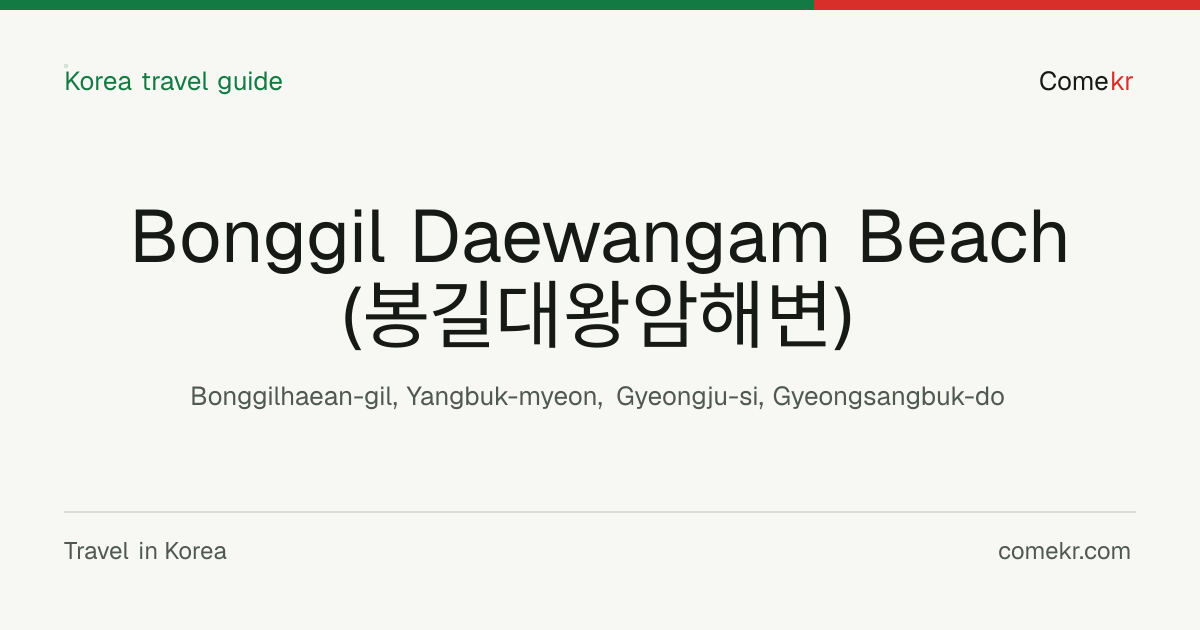 Bonggil Daewangam Beach (봉길대왕암해변) travel guide