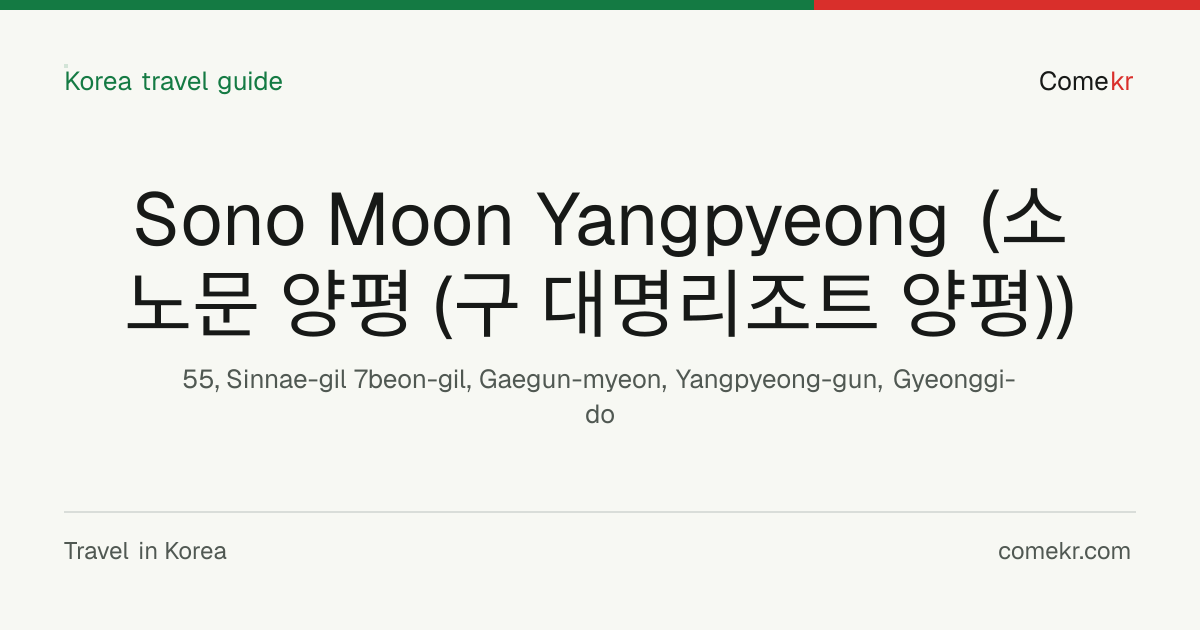 Sono Moon Yangpyeong (소노문 양평 (구 대명리조트 양평)) travel guide