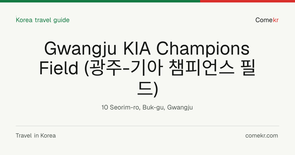 Gwangju KIA Champions Field (광주-기아 챔피언스 필드) travel guide