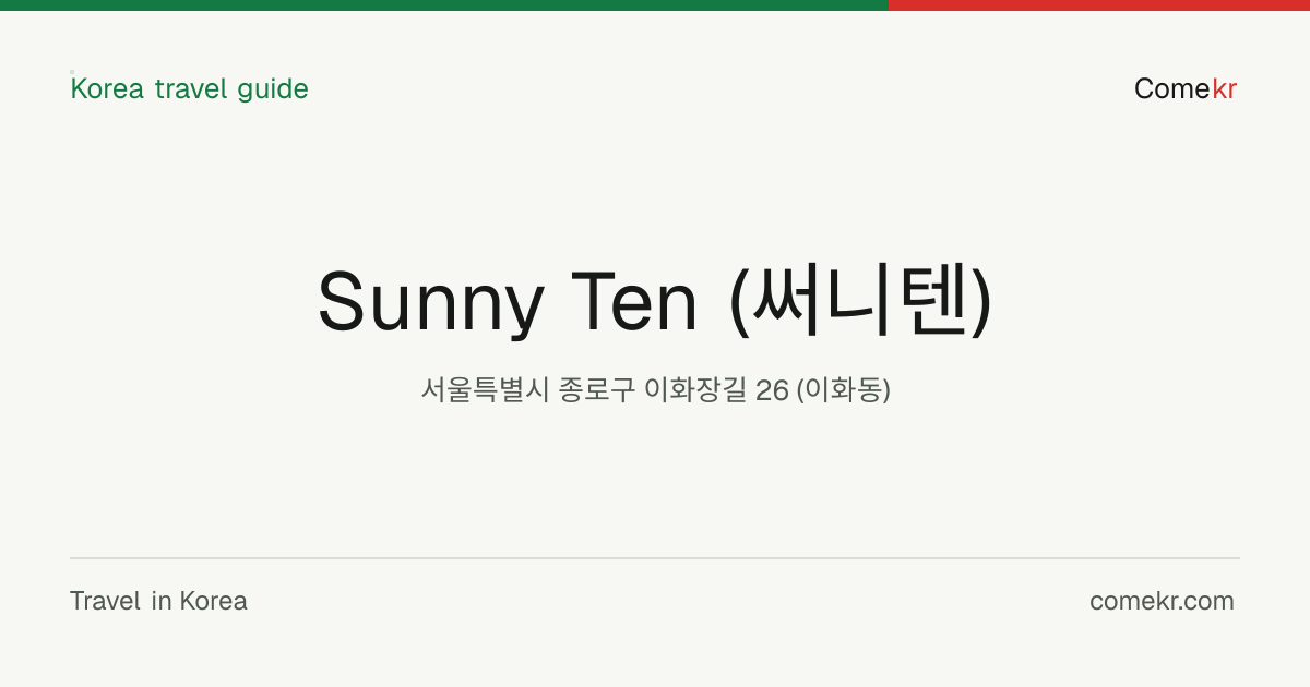 Sunny Ten (써니텐) travel guide