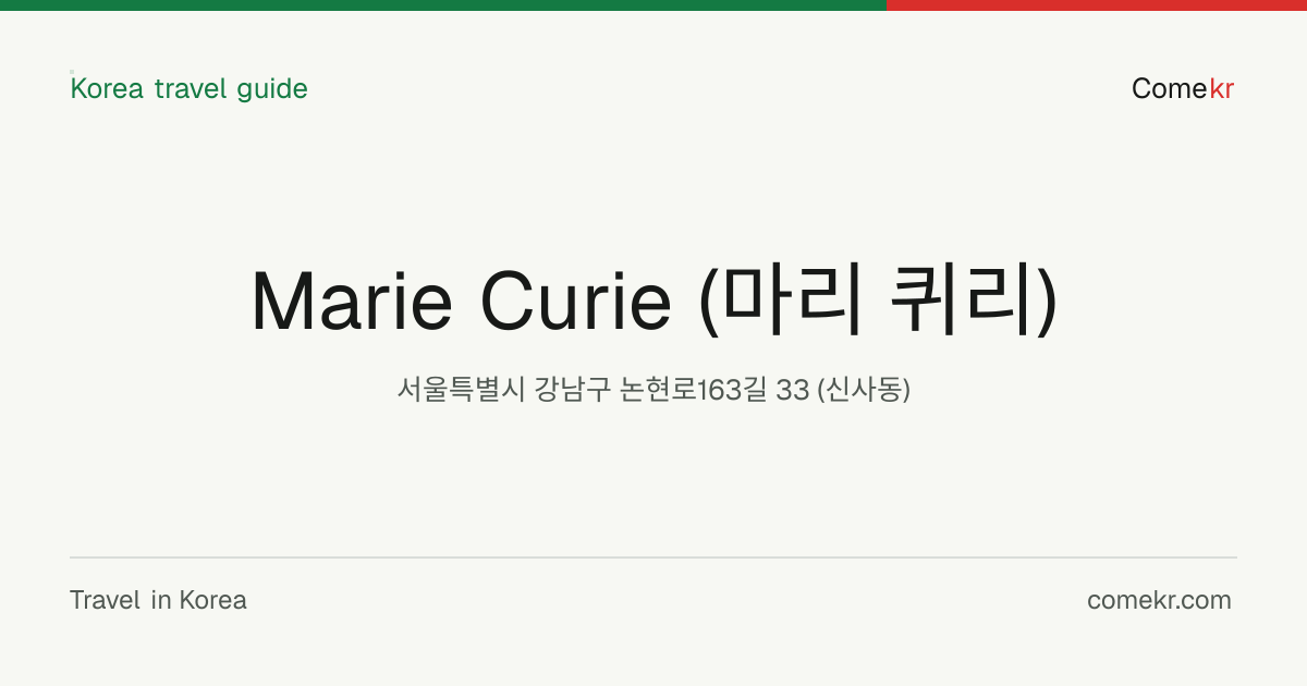 Marie Curie (마리 퀴리) travel guide