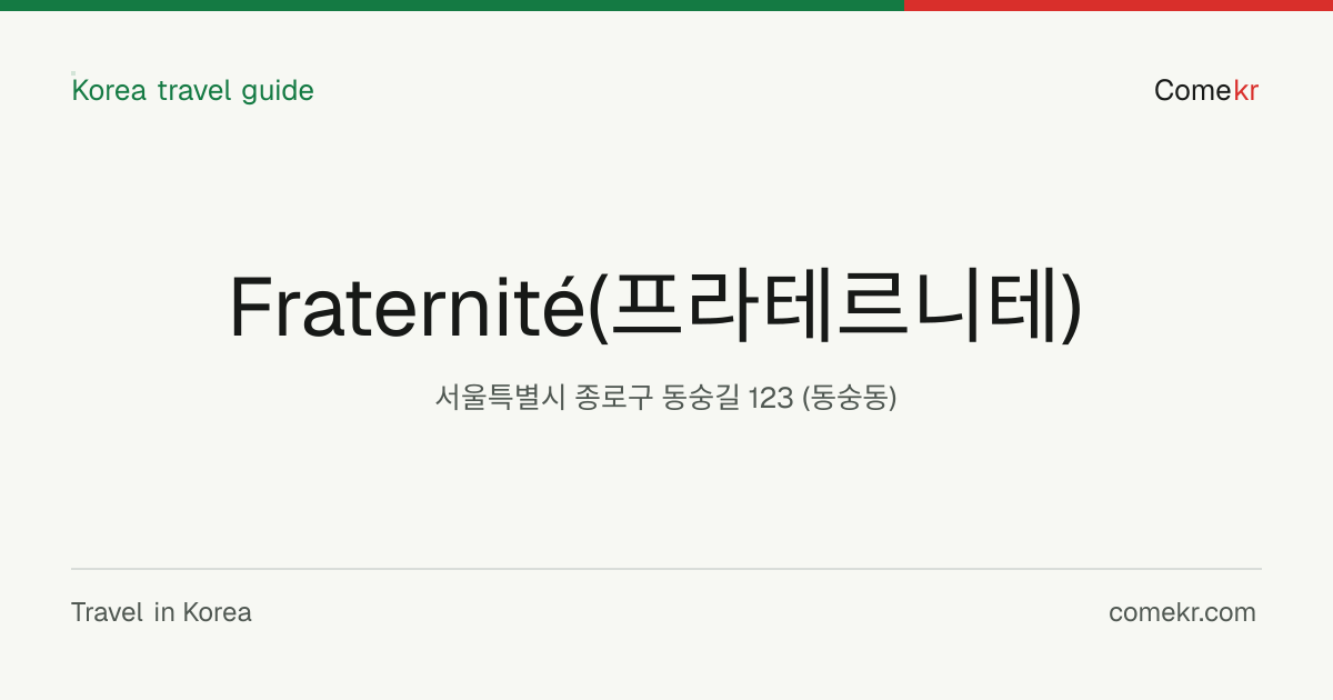 Fraternité(프라테르니테) travel guide