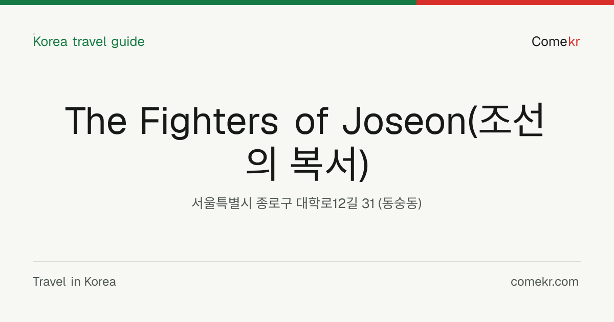 The Fighters of Joseon(조선의 복서) travel guide