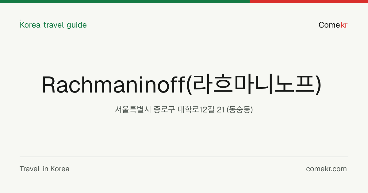 Rachmaninoff(라흐마니노프) travel guide