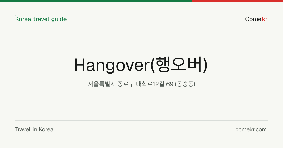 Hangover(행오버) travel guide