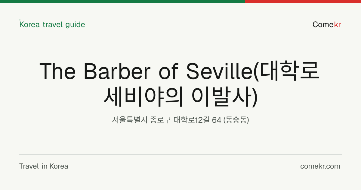 The Barber of Seville(대학로 세비야의 이발사) travel guide