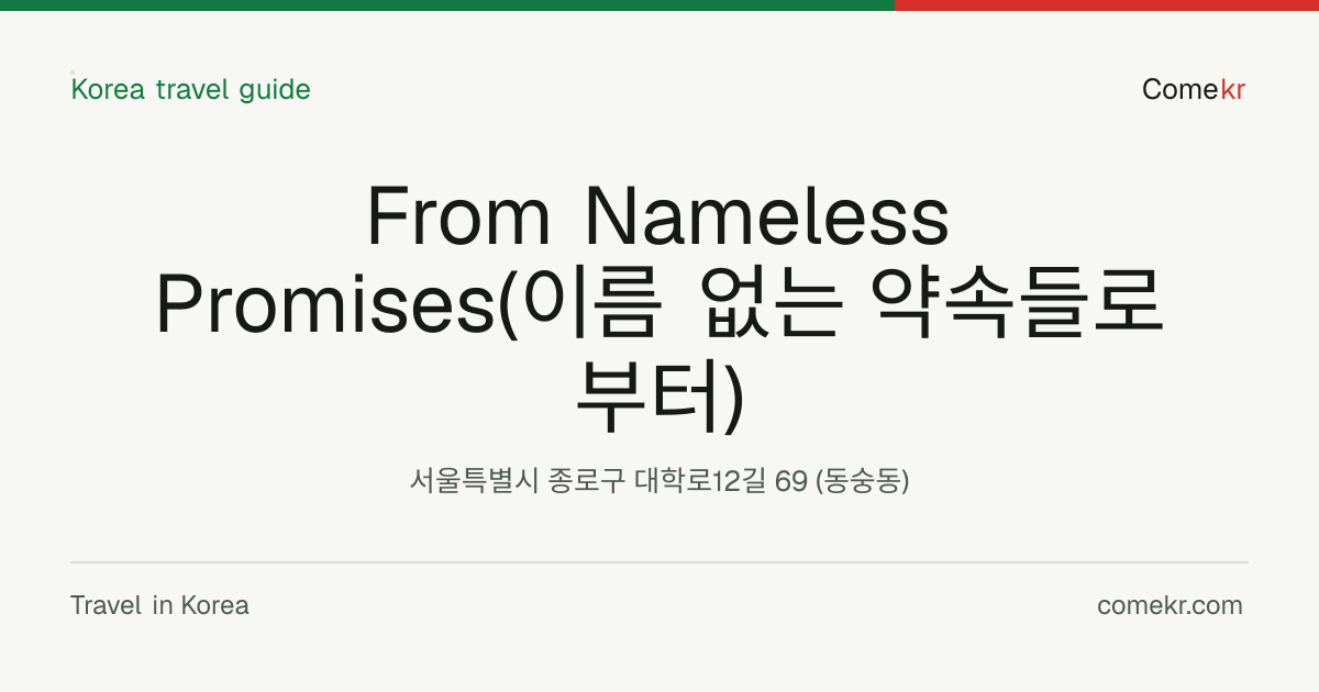 From Nameless Promises(이름 없는 약속들로부터) travel guide