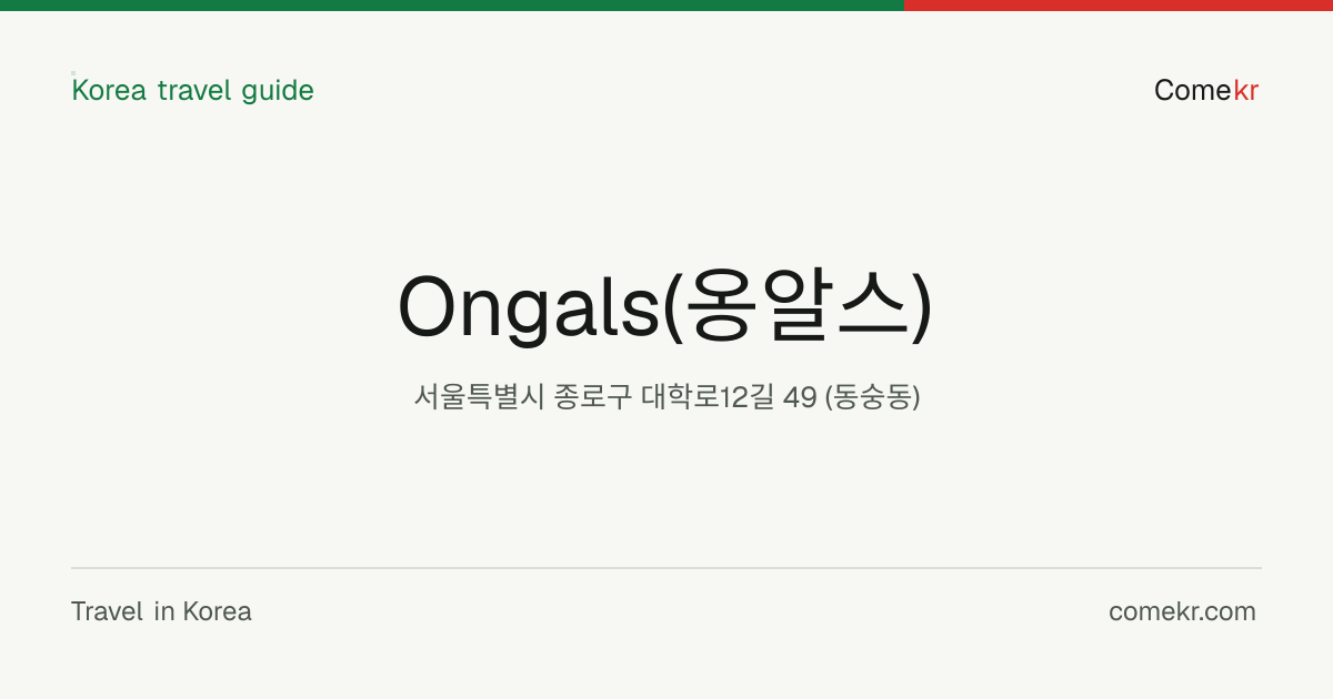 Ongals(옹알스) travel guide