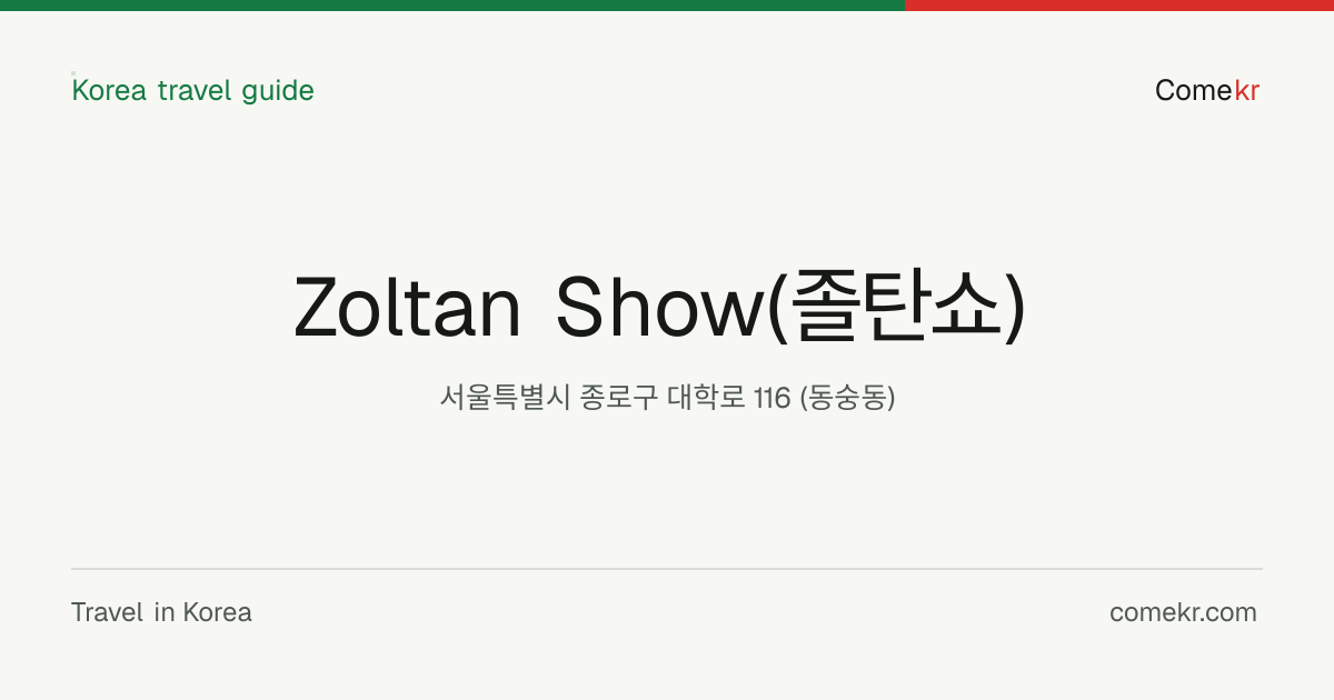 Zoltan Show(졸탄쇼) travel guide
