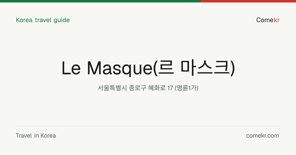 Le Masque(르 마스크) travel guide