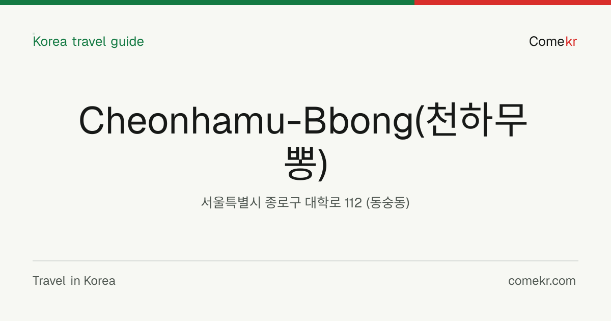 Cheonhamu-Bbong(천하무뽕) travel guide