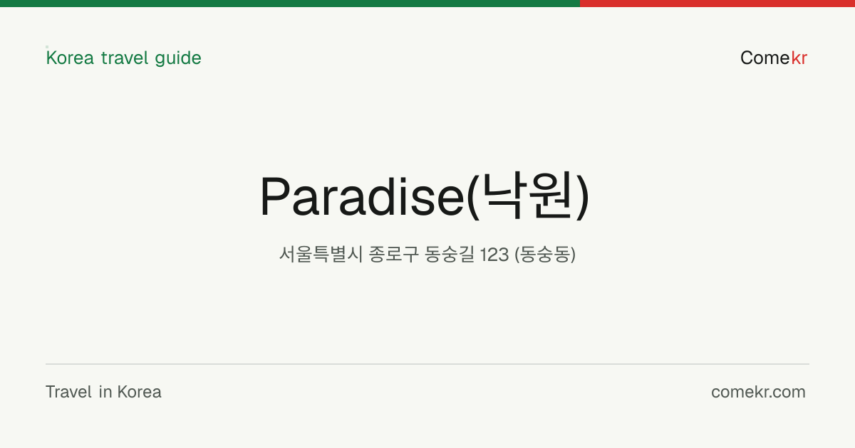 Paradise(낙원) travel guide