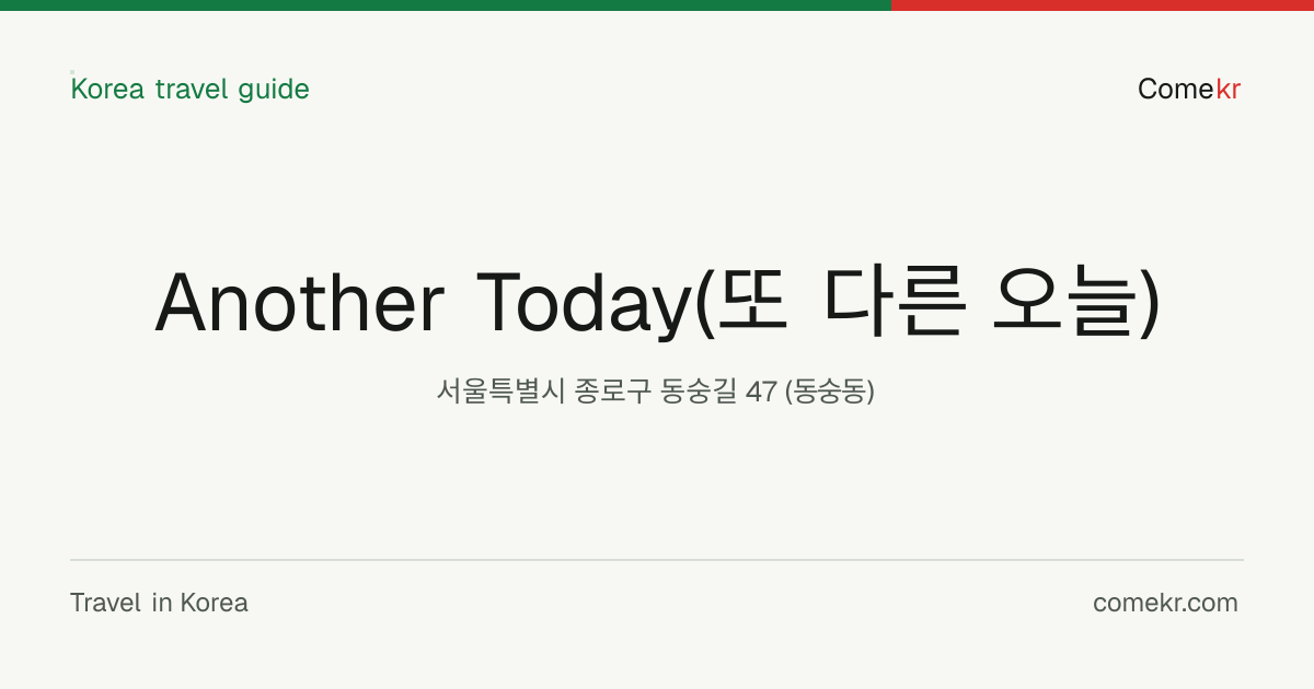 Another Today(또 다른 오늘) travel guide