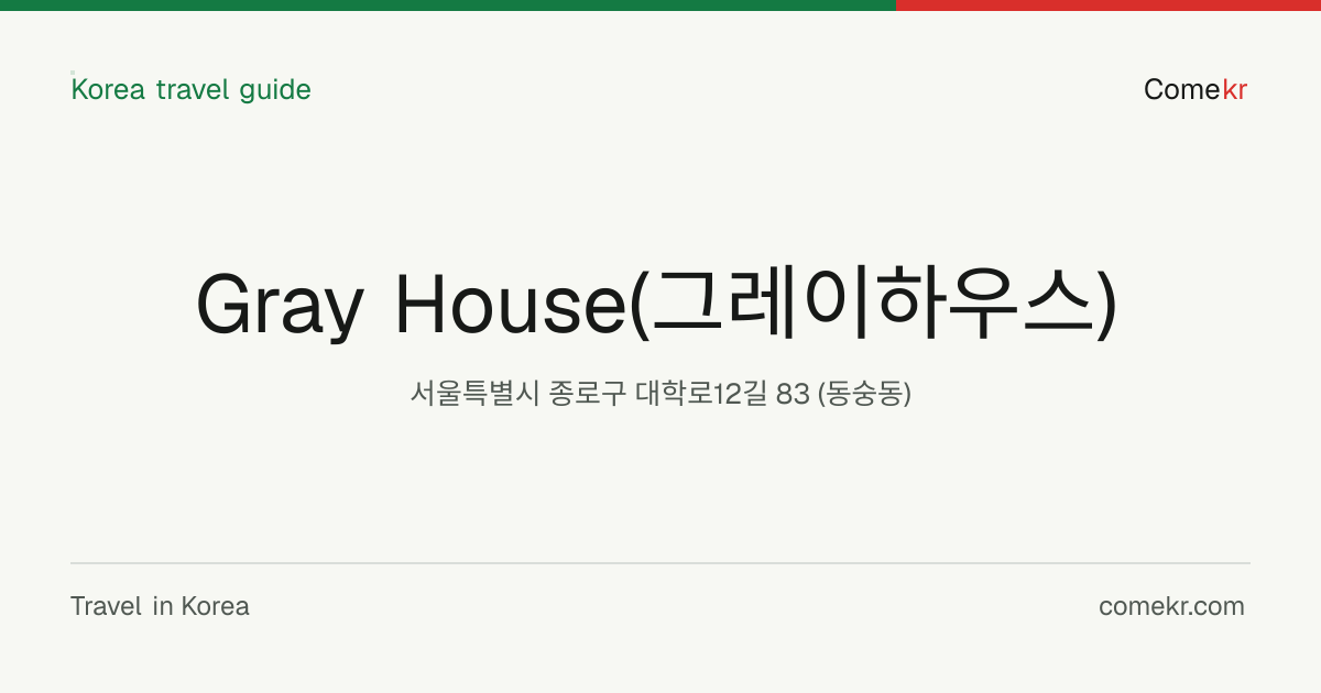 Gray House(그레이하우스) travel guide