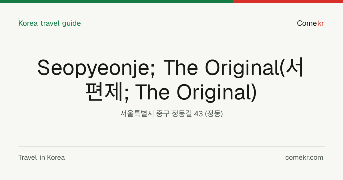 Seopyeonje; The Original(서편제; The Original) travel guide