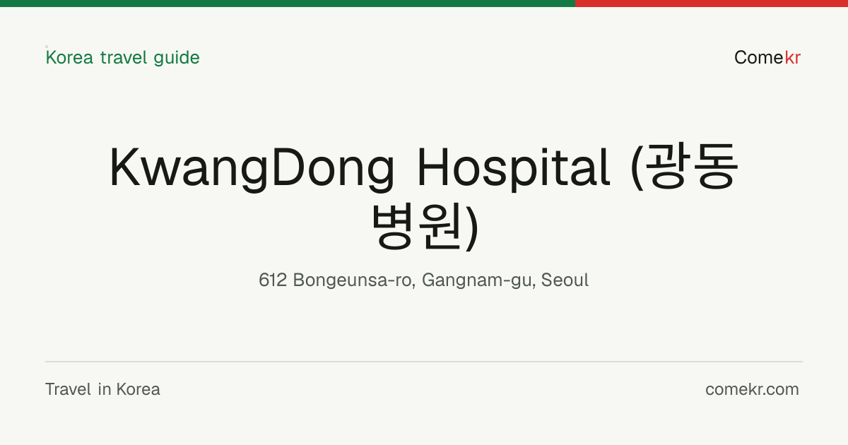 KwangDong Hospital (광동병원) travel guide