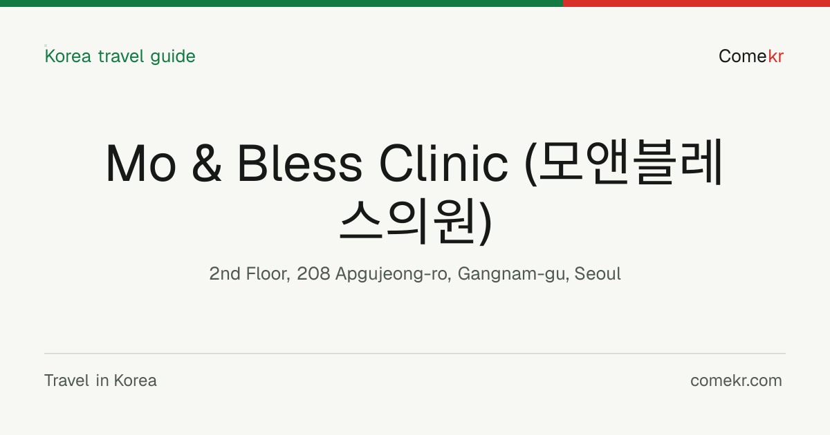 Mo & Bless Clinic (모앤블레스의원) travel guide