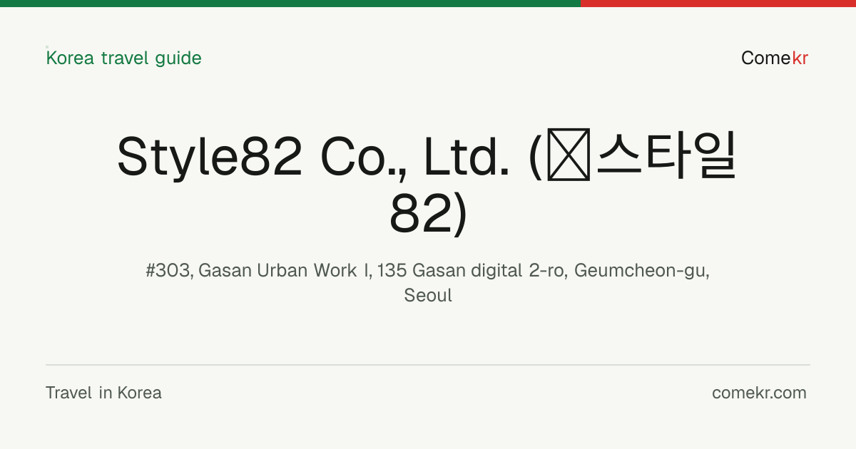 Style82 Co., Ltd. (㈜스타일82) travel guide
