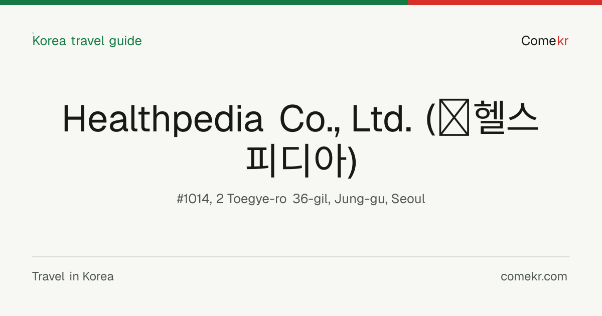 Healthpedia Co., Ltd. (㈜헬스피디아) travel guide