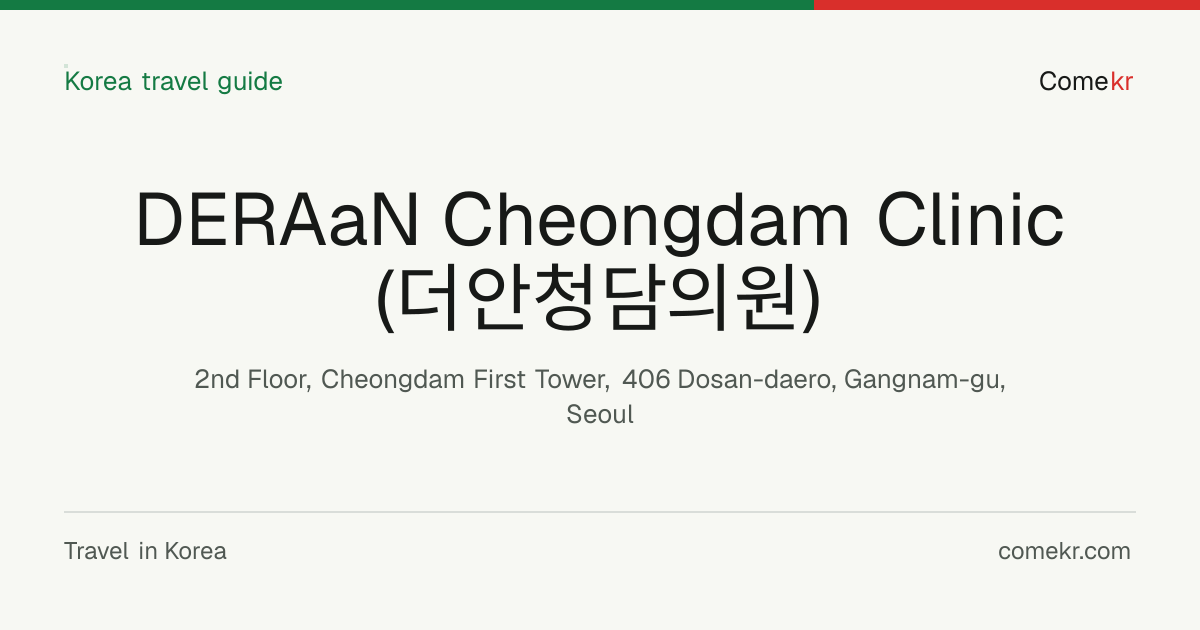 DERAaN Cheongdam Clinic (더안청담의원) travel guide