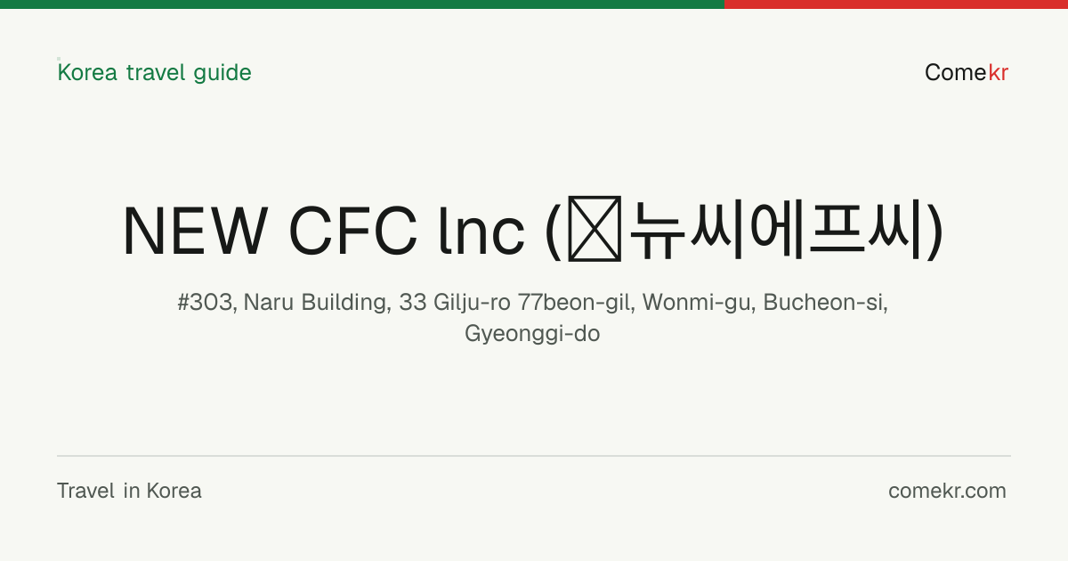 NEW CFC lnc (㈜뉴씨에프씨) travel guide