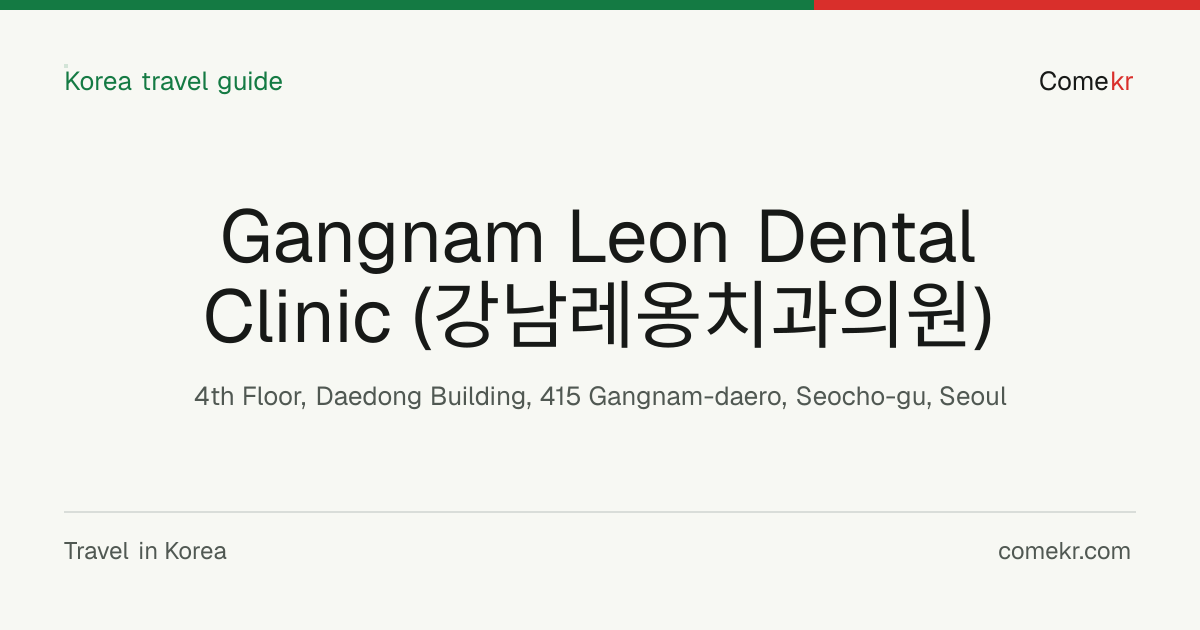 Gangnam Leon Dental Clinic (강남레옹치과의원) travel guide
