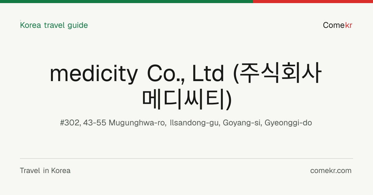 medicity Co., Ltd (주식회사 메디씨티) travel guide
