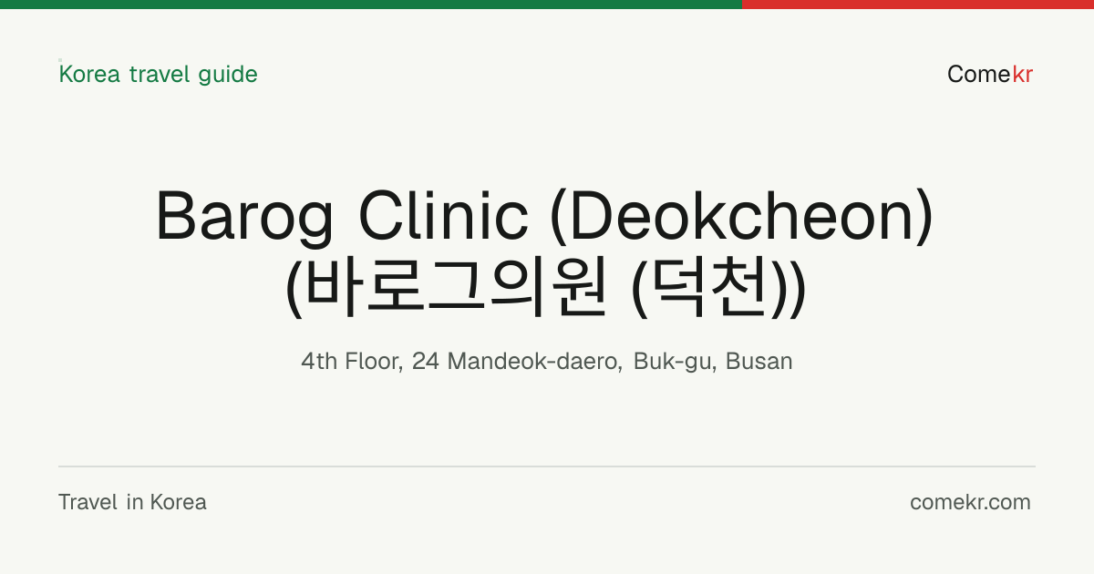 Barog Clinic (Deokcheon) (바로그의원 (덕천)) travel guide