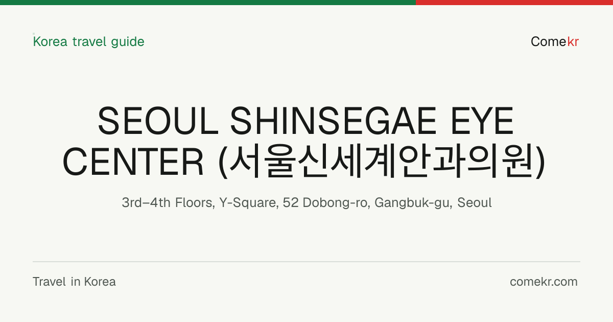 SEOUL SHINSEGAE EYE CENTER (서울신세계안과의원) travel guide