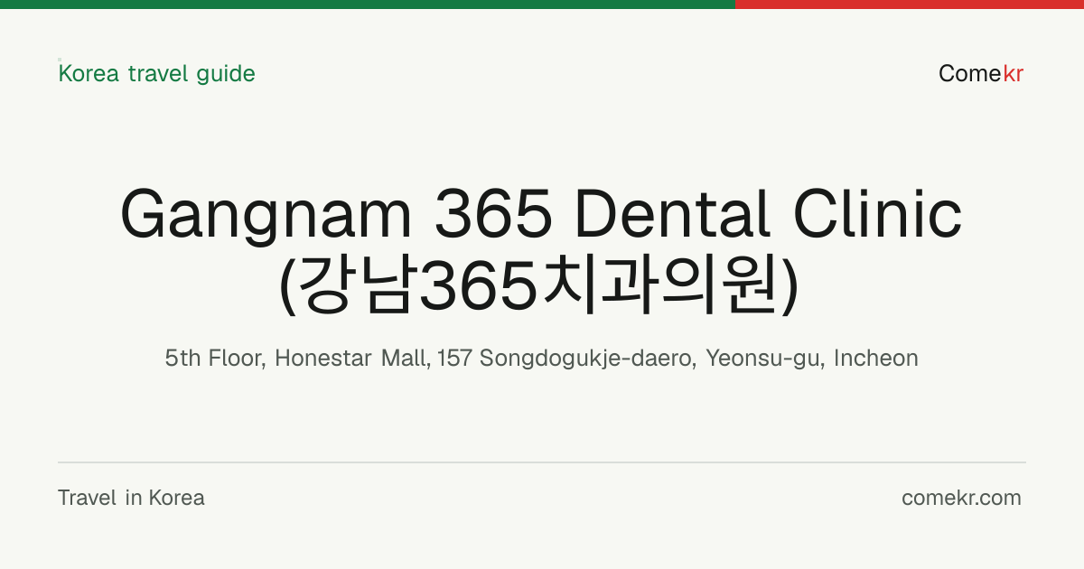 Gangnam 365 Dental Clinic (강남365치과의원) travel guide