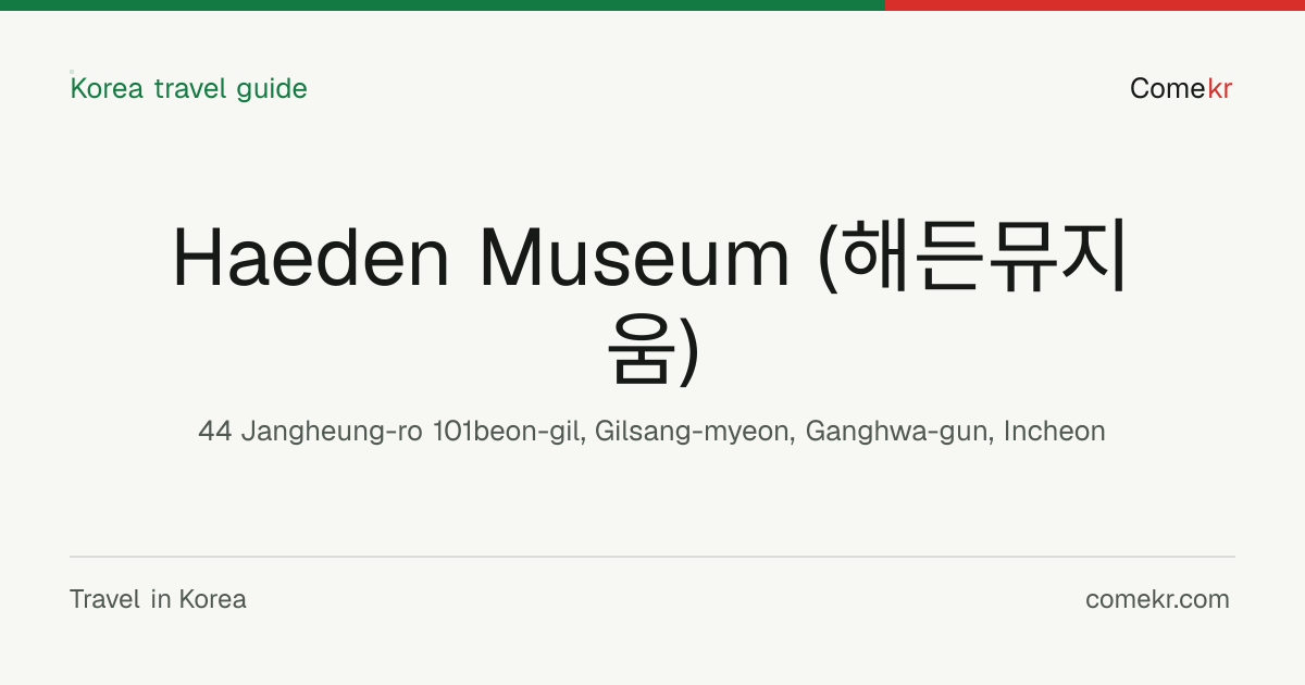 Haeden Museum (해든뮤지움) travel guide