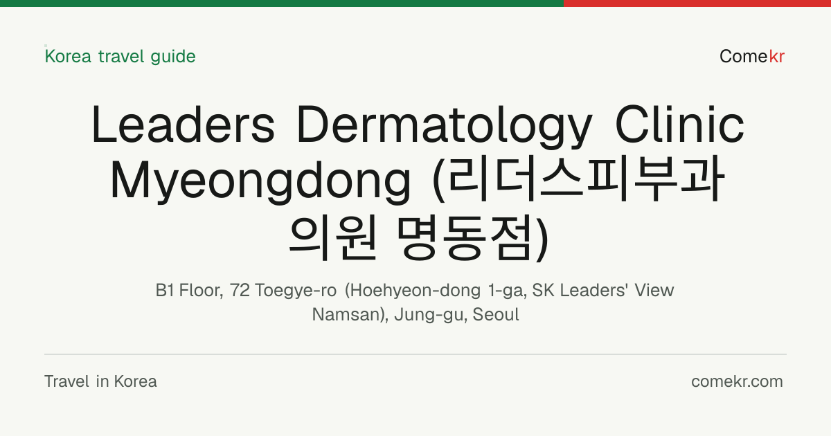 Leaders Dermatology Clinic Myeongdong (리더스피부과의원 명동점) travel guide