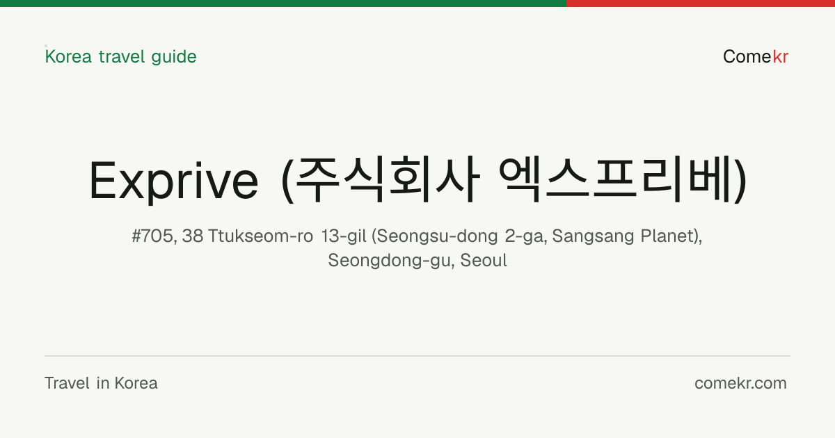 Exprive (주식회사 엑스프리베) travel guide