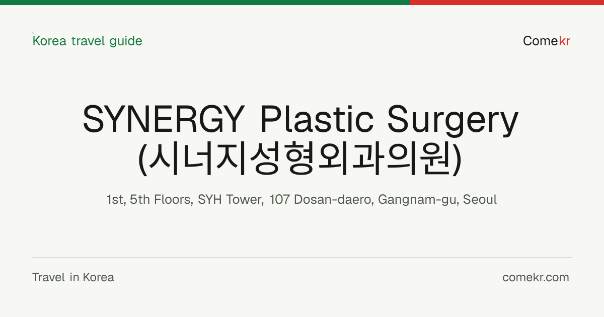 SYNERGY Plastic Surgery (시너지성형외과의원) travel guide
