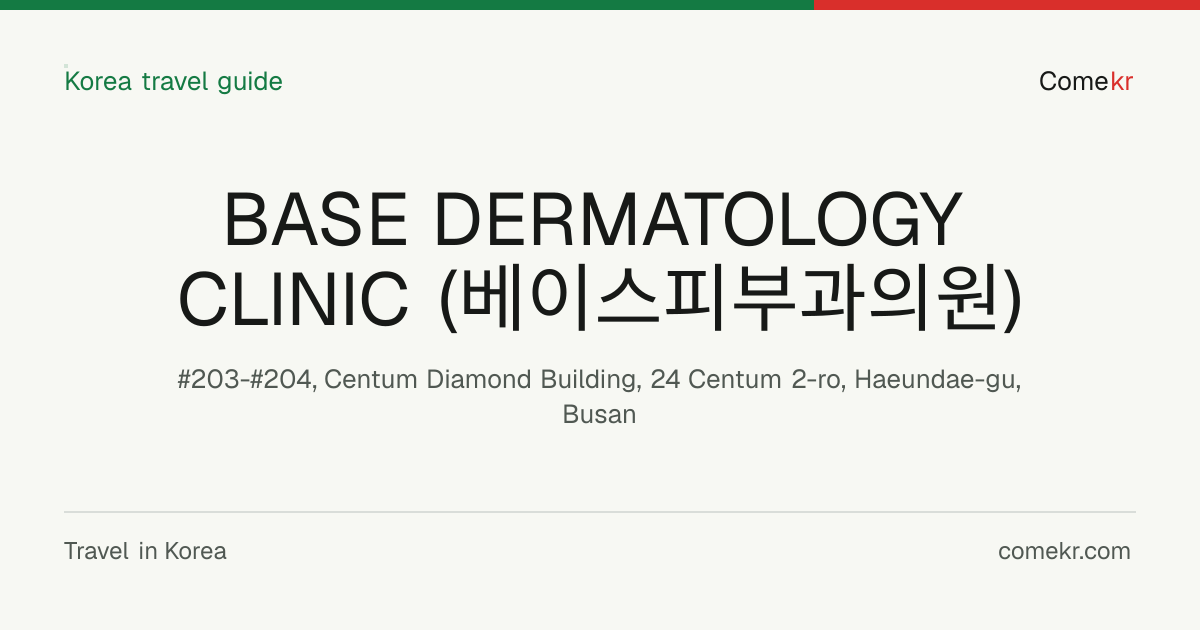 BASE DERMATOLOGY CLINIC (베이스피부과의원) travel guide