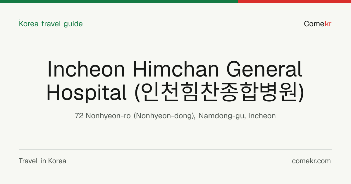 Incheon Himchan General Hospital (인천힘찬종합병원) travel guide