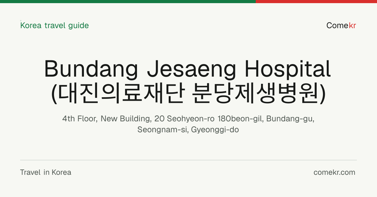 Bundang Jesaeng Hospital (대진의료재단 분당제생병원) travel guide