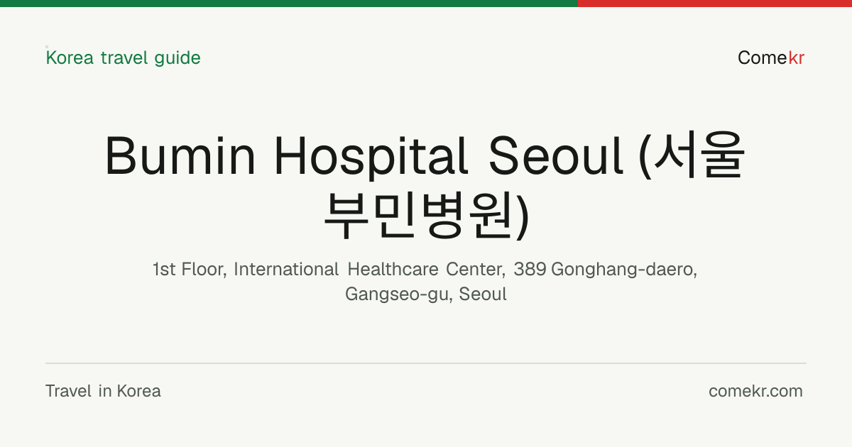 Bumin Hospital Seoul (서울부민병원) travel guide