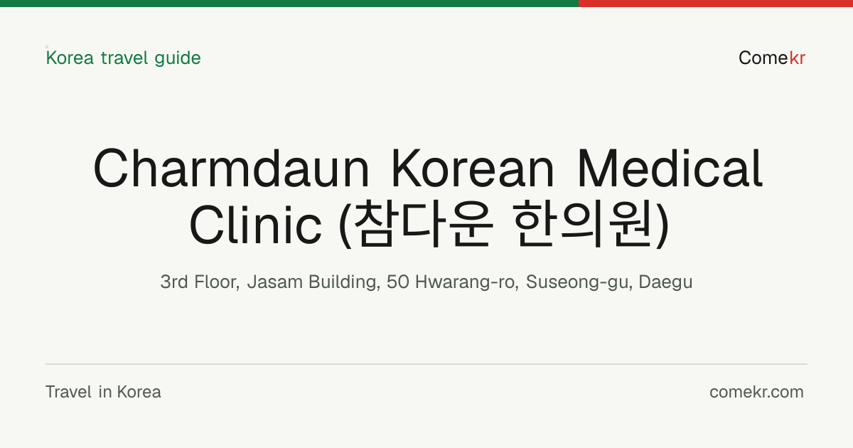 Charmdaun Korean Medical Clinic (참다운 한의원) travel guide