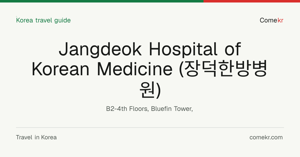 Jangdeok Hospital of Korean Medicine (장덕한방병원) travel guide