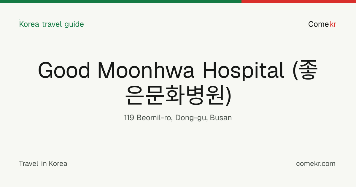 Good Moonhwa Hospital (좋은문화병원) travel guide