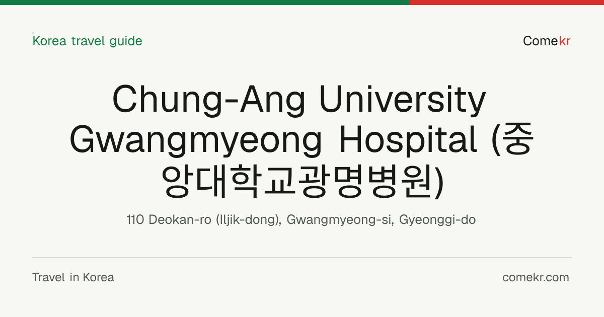 Chung-Ang University Gwangmyeong Hospital (중앙대학교광명병원) travel guide