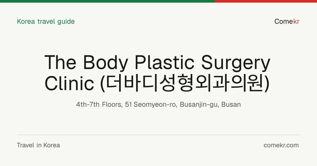 The Body Plastic Surgery Clinic (더바디성형외과의원) travel guide