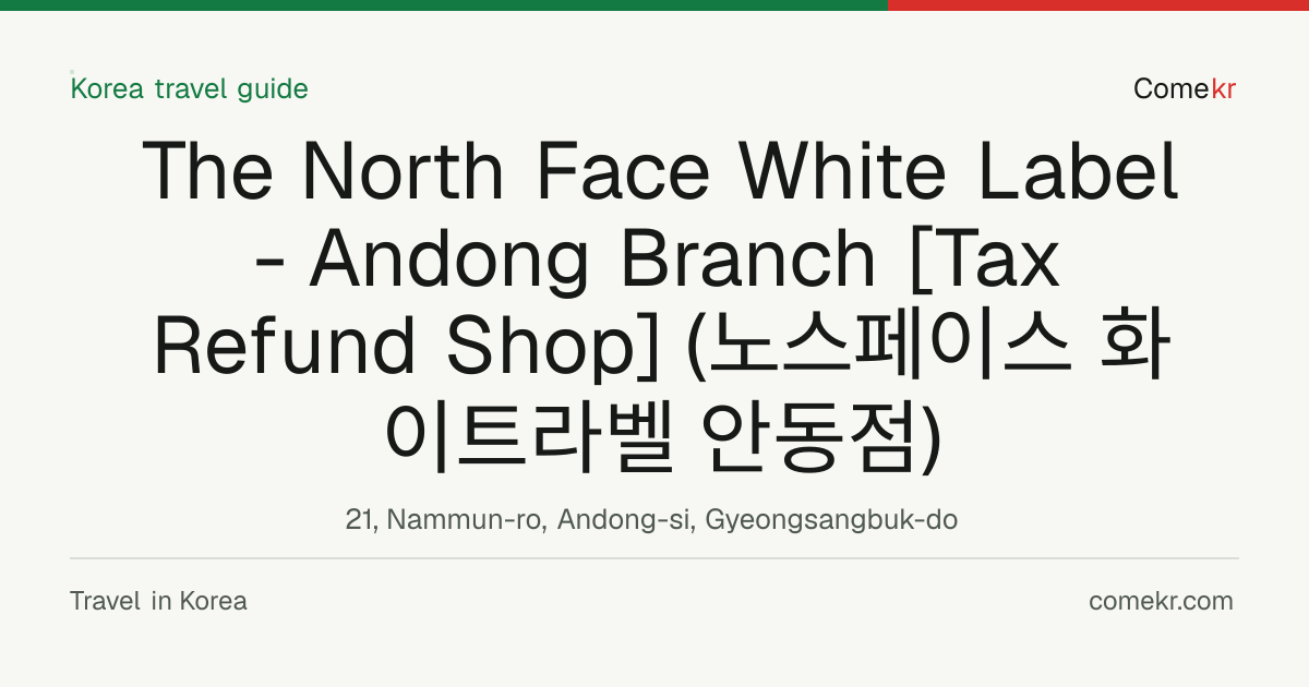 The North Face White Label - Andong Branch [Tax Refund Shop] (노스페이스 화이트라벨 안동점) travel guide