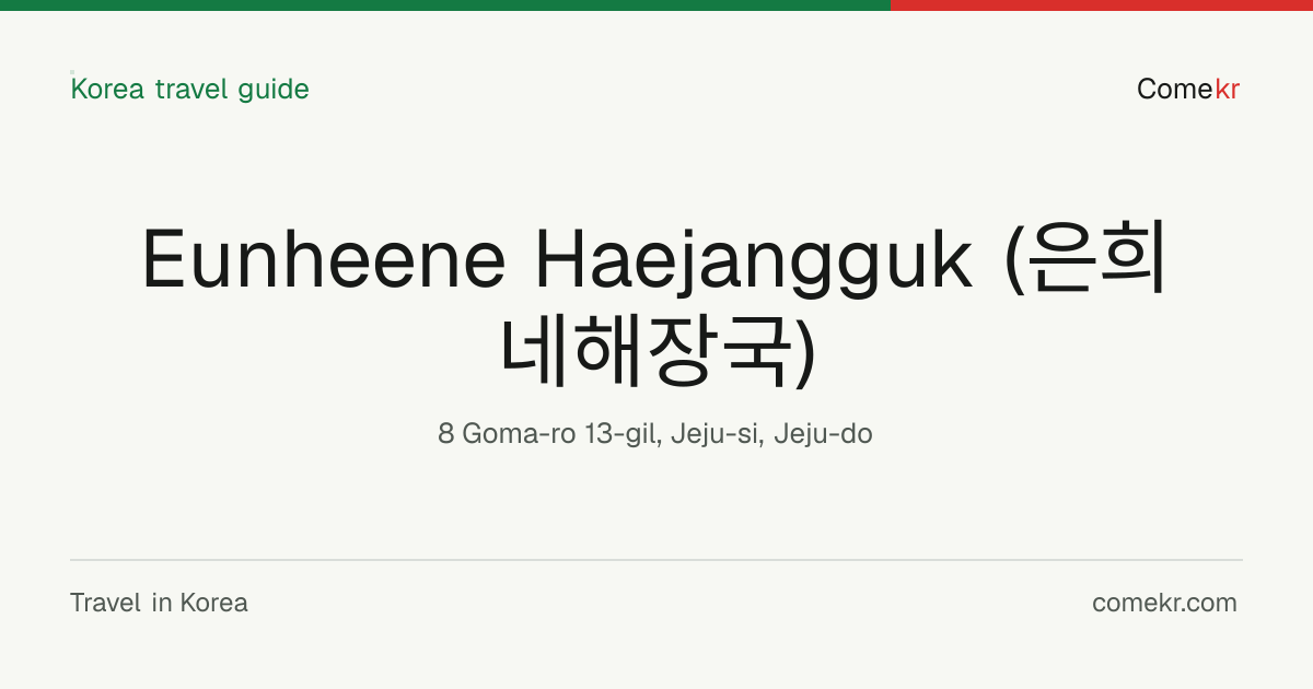 Eunheene Haejangguk (은희네해장국) travel guide