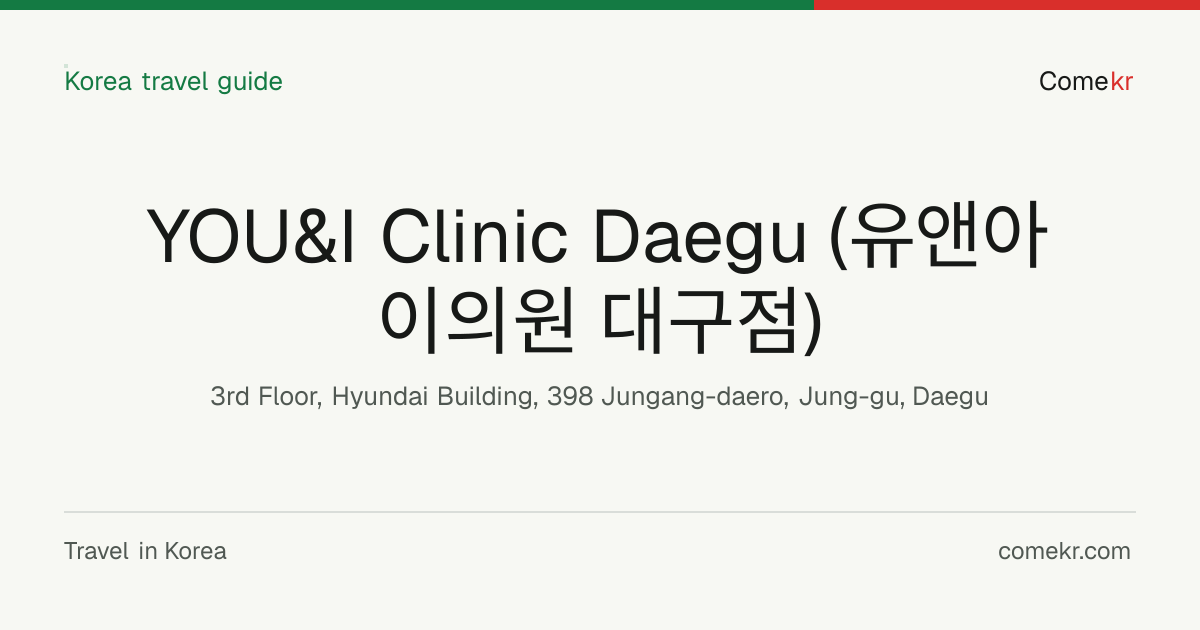 YOU&I Clinic Daegu (유앤아이의원 대구점) travel guide