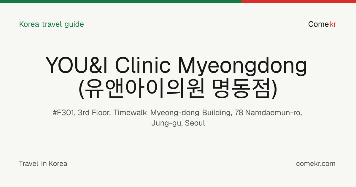 YOU&I Clinic Myeongdong (유앤아이의원 명동점) travel guide