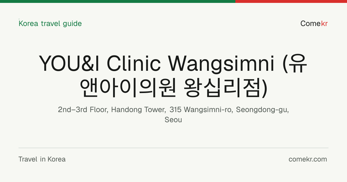 YOU&I Clinic Wangsimni (유앤아이의원 왕십리점) travel guide